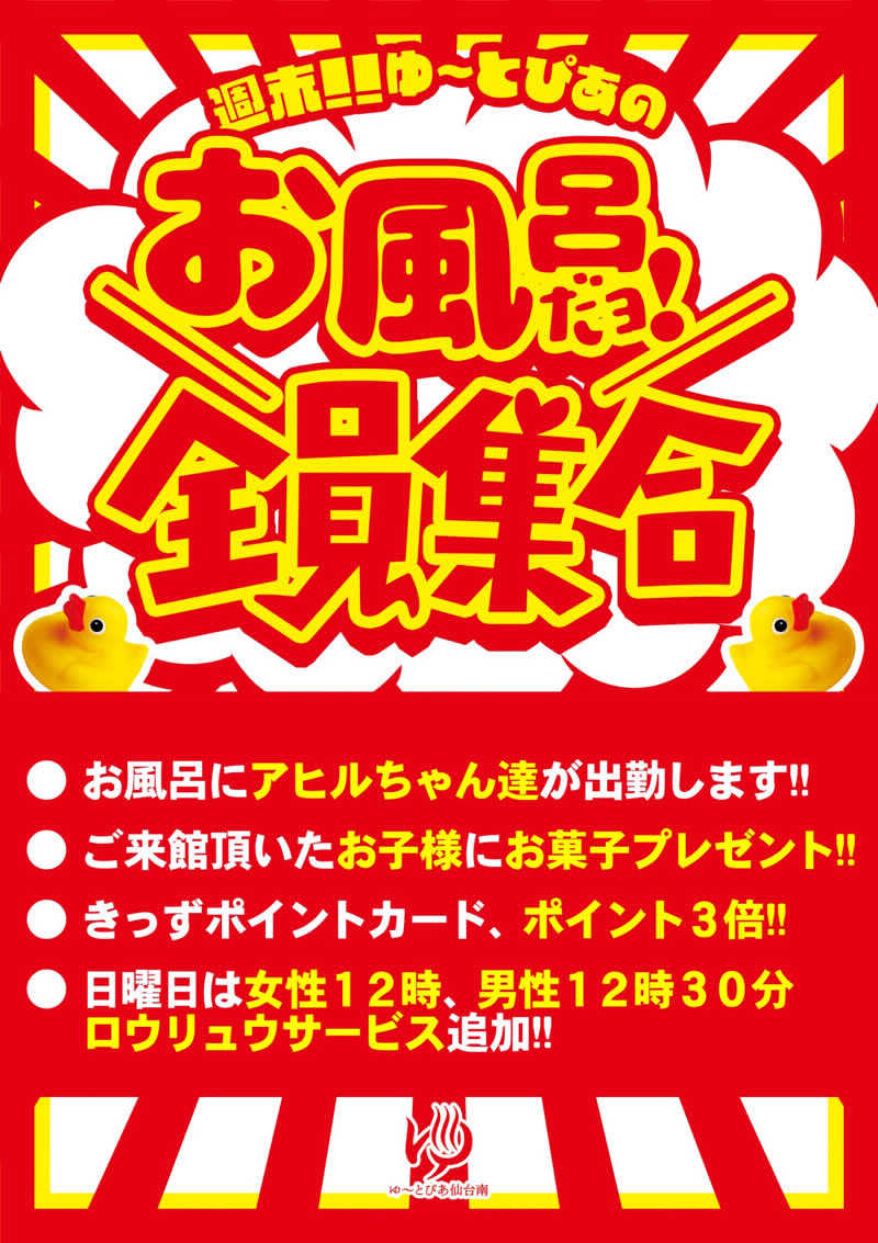 UGJPNさんのゆ〜とぴあ仙台南のサ活写真