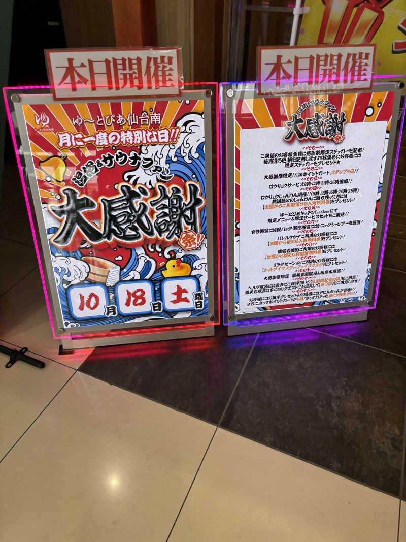 UGJPNさんのゆ〜とぴあ仙台南のサ活写真