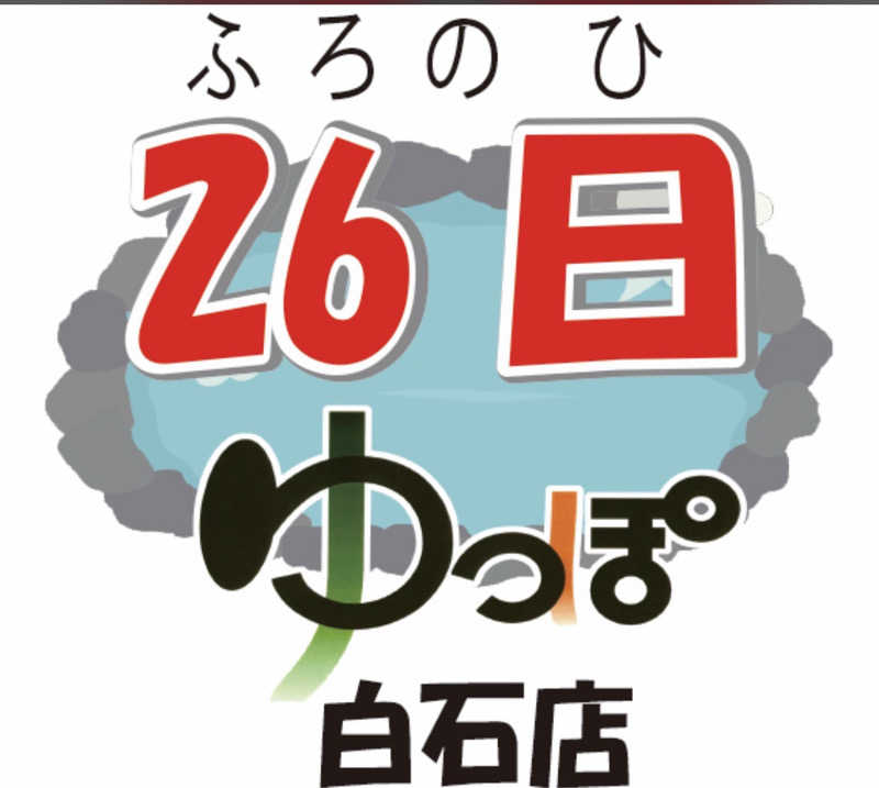 UGJPNさんのやすらぎの湯 ゆっぽのサ活写真