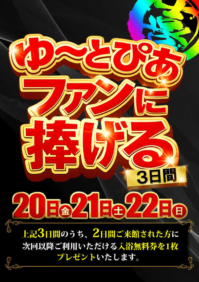UGJPNさんのゆ〜とぴあ仙台南のサ活写真