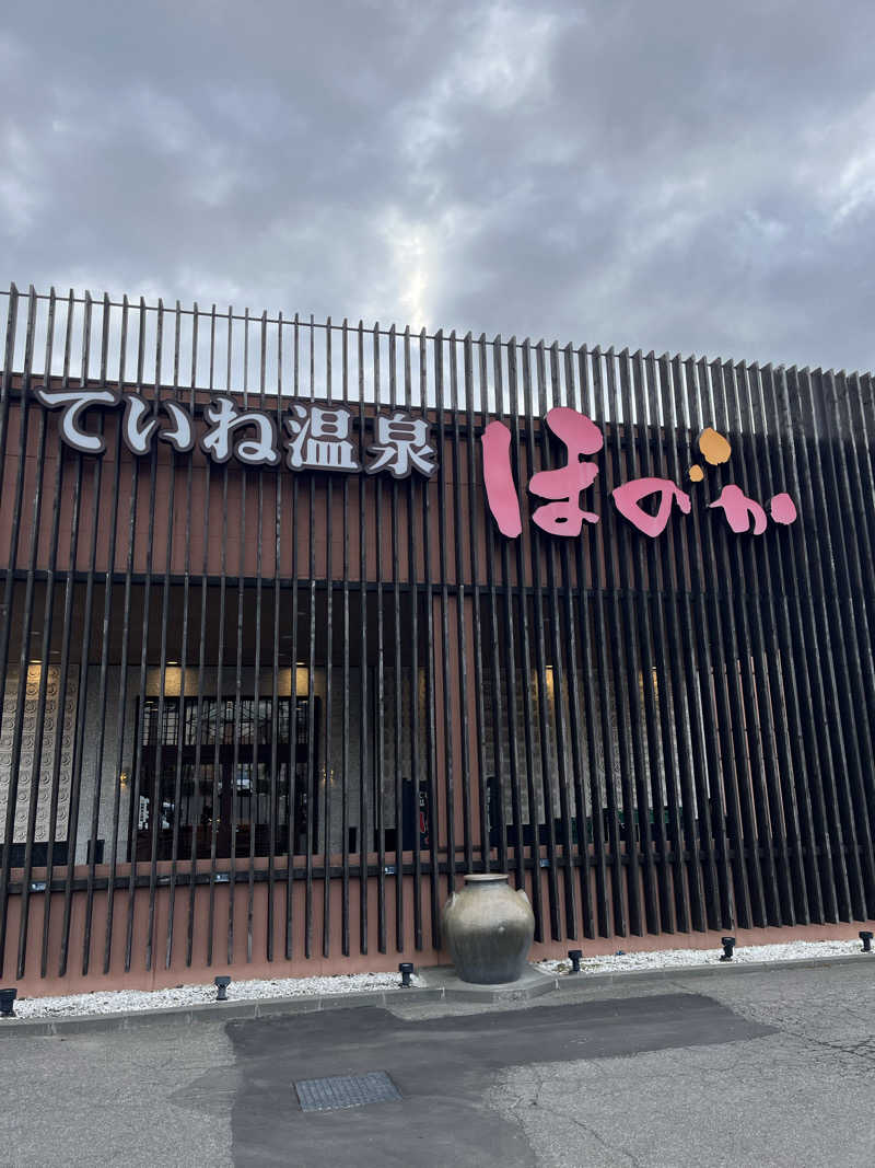 naotyさんのていね温泉ほのかのサ活写真