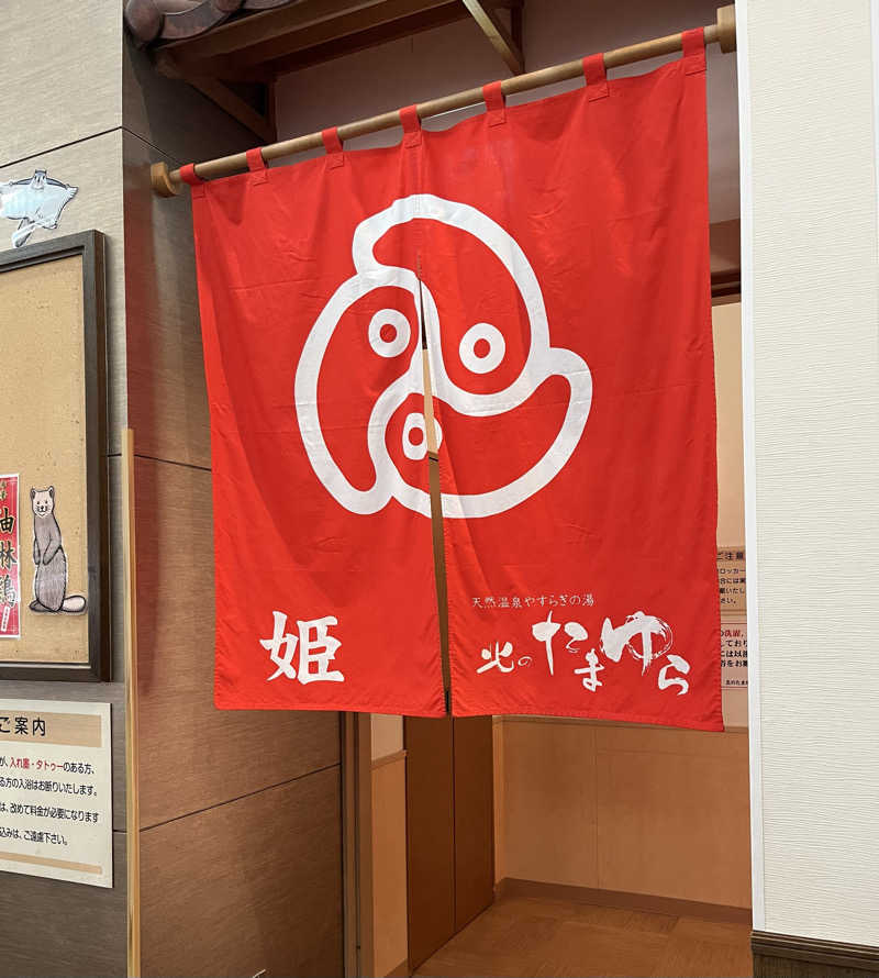 naotyさんの北のたまゆら 桑園のサ活写真