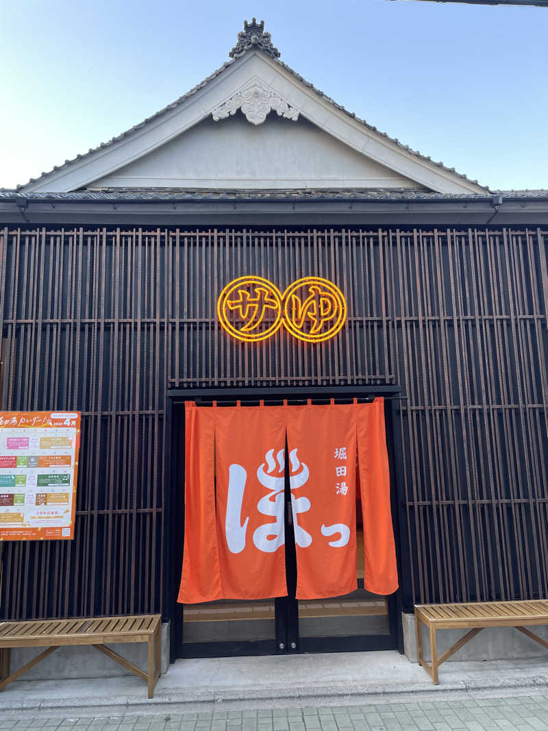 玉川村さんの堀田湯のサ活写真