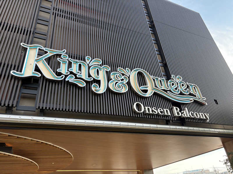 シマンピアコスさんの温泉バルコニー キング&クイーンのサ活写真