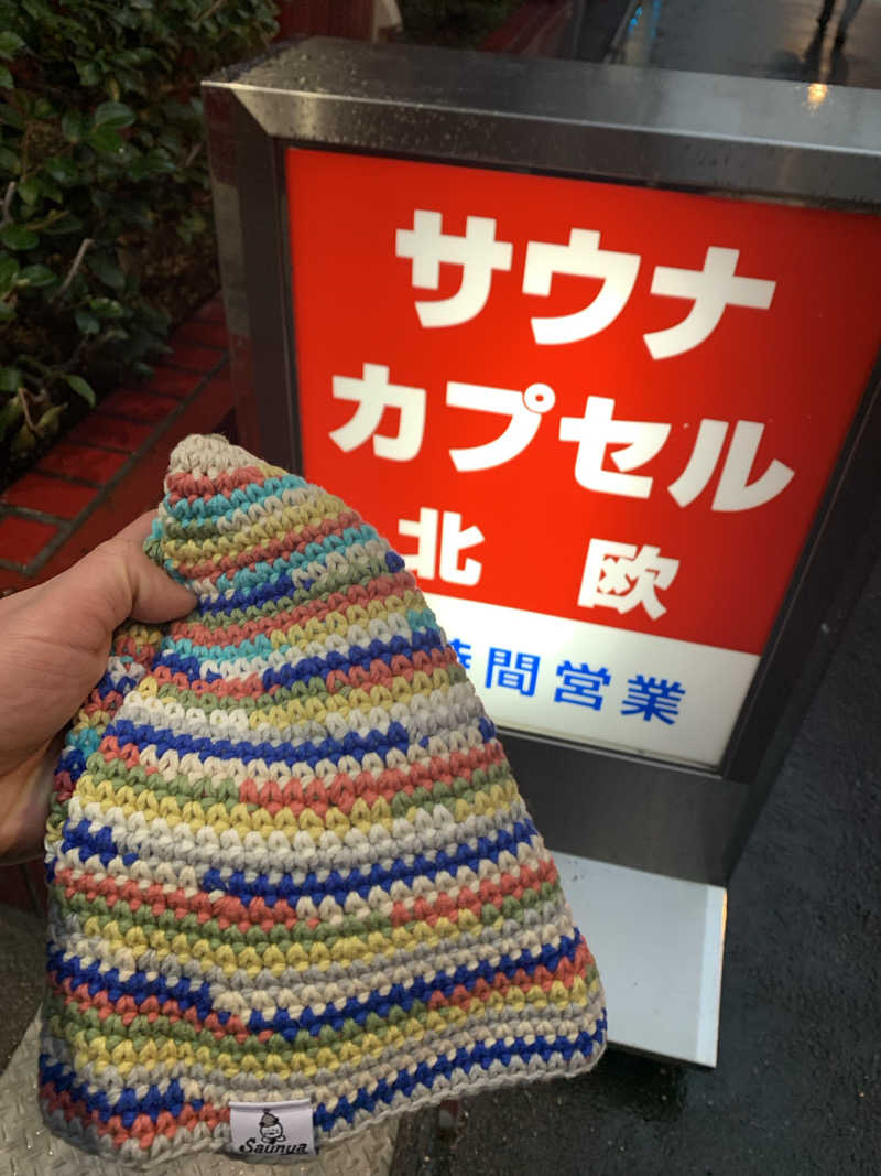 ゴジさんさんのサウナ&カプセルホテル 北欧のサ活写真