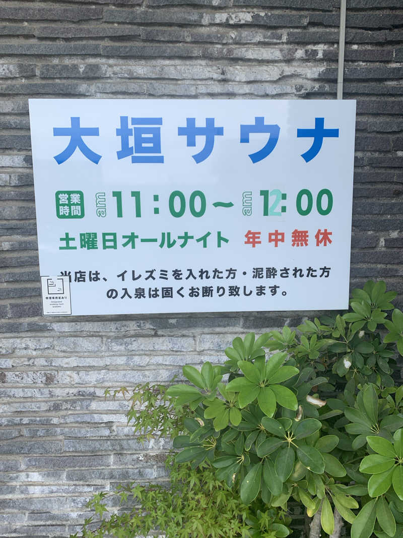 アル中サウナー🍺さんの大垣サウナのサ活写真