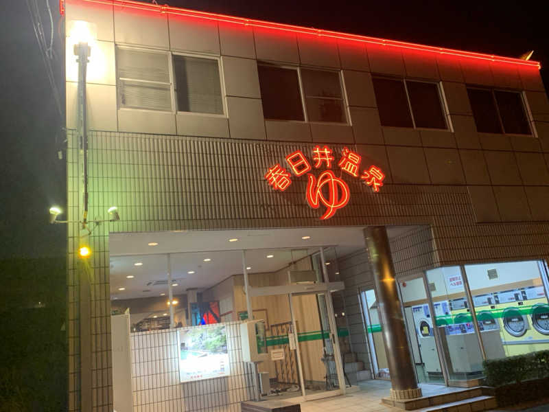アル中サウナー🍺さんの春日井温泉のサ活写真