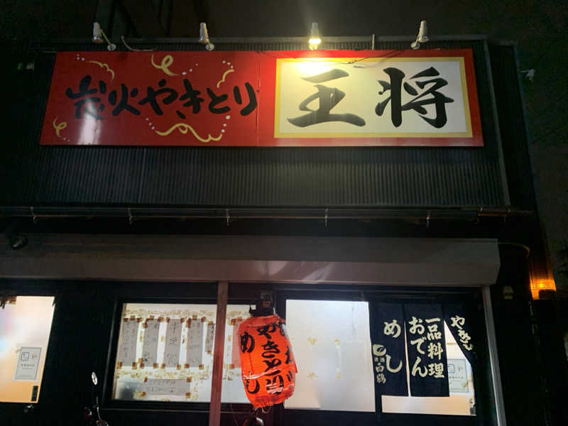 アル中サウナー🍺さんの春日井温泉のサ活写真