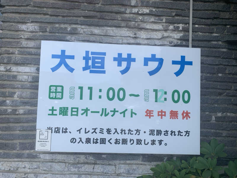 アル中サウナー🍺さんの大垣サウナのサ活写真