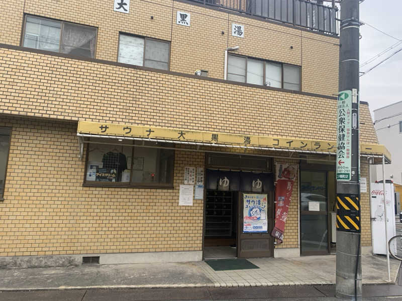 アル中サウナー🍺さんの大黒湯のサ活写真