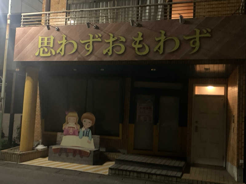 アル中サウナー🍺さんのカニエサウナのサ活写真