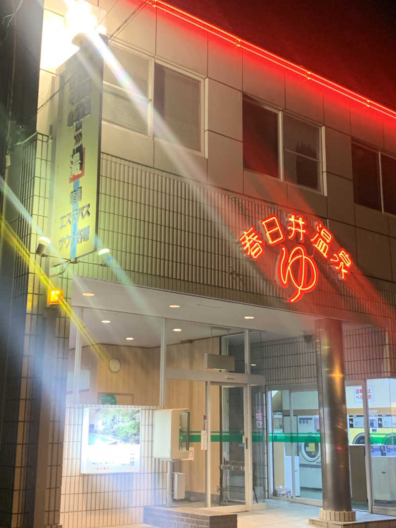 アル中サウナー🍺さんの春日井温泉のサ活写真
