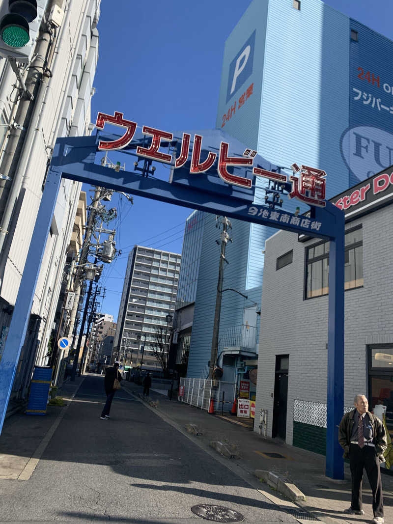 アル中サウナー🍺さんのウェルビー今池のサ活写真