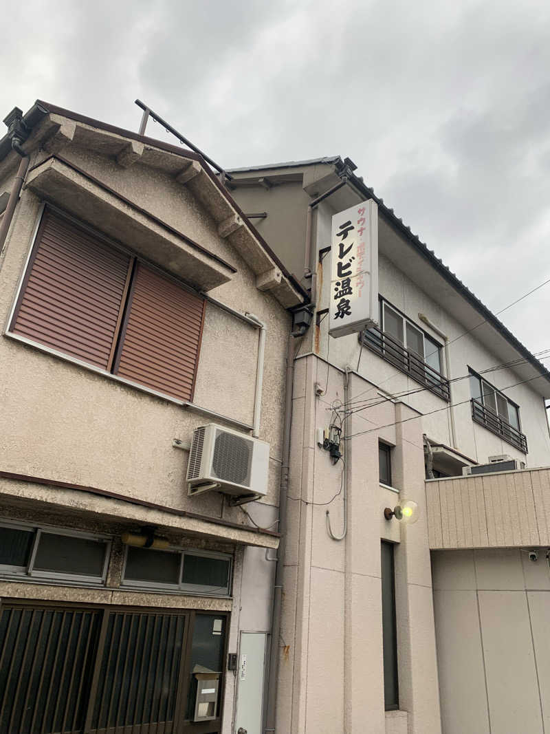 アル中サウナー🍺さんのテレビ温泉のサ活写真