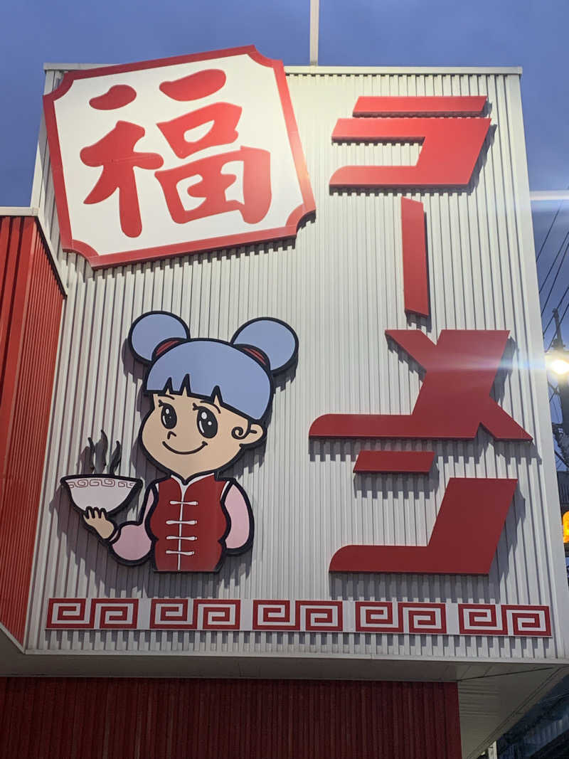 アル中サウナー🍺さんのテレビ温泉のサ活写真