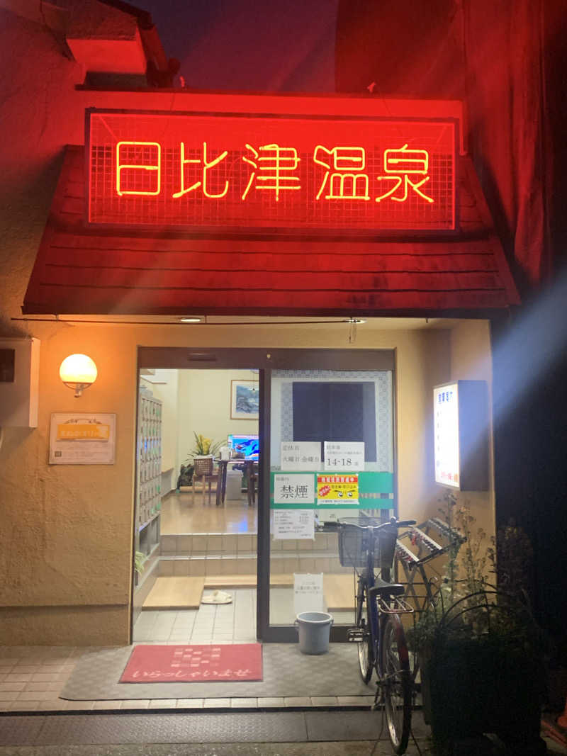 アル中サウナー🍺さんの日比津温泉のサ活写真