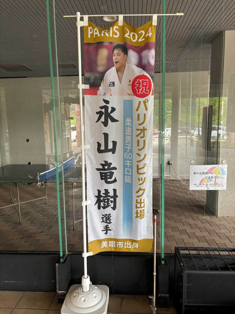 さかねみちさんの青の洞窟温泉 ピパの湯 ゆ〜りん館のサ活写真