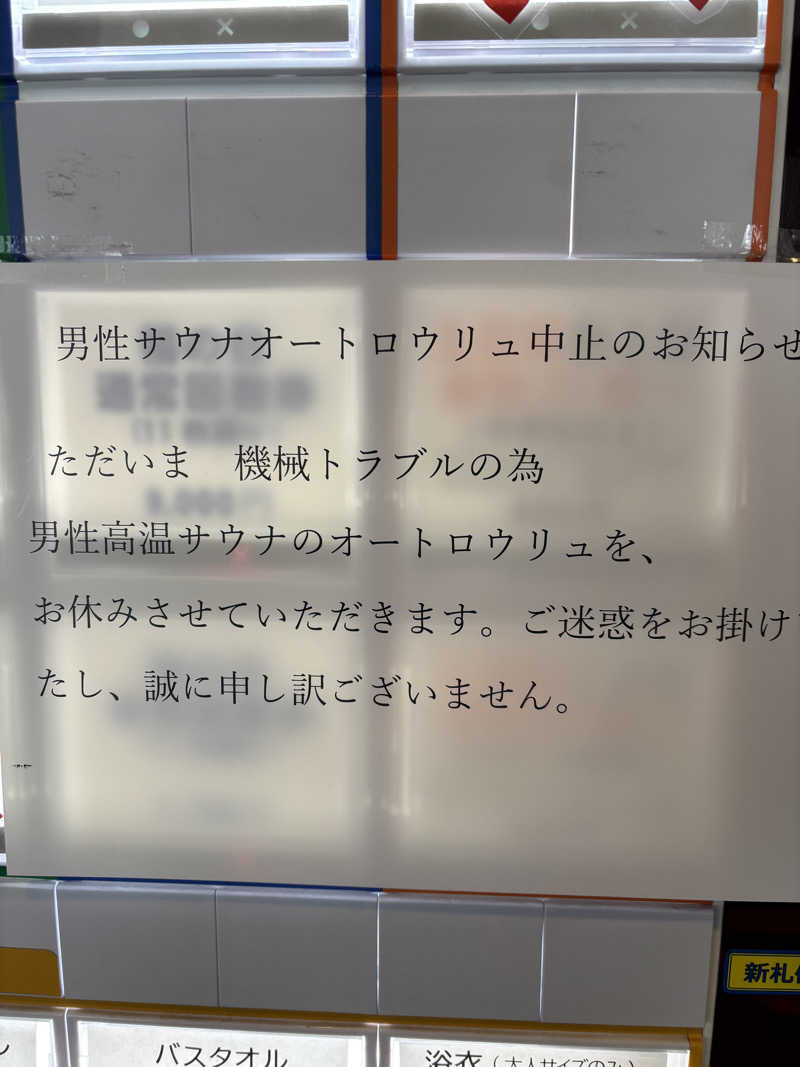 さかねみちさんの小金湯温泉 湯元 小金湯のサ活写真