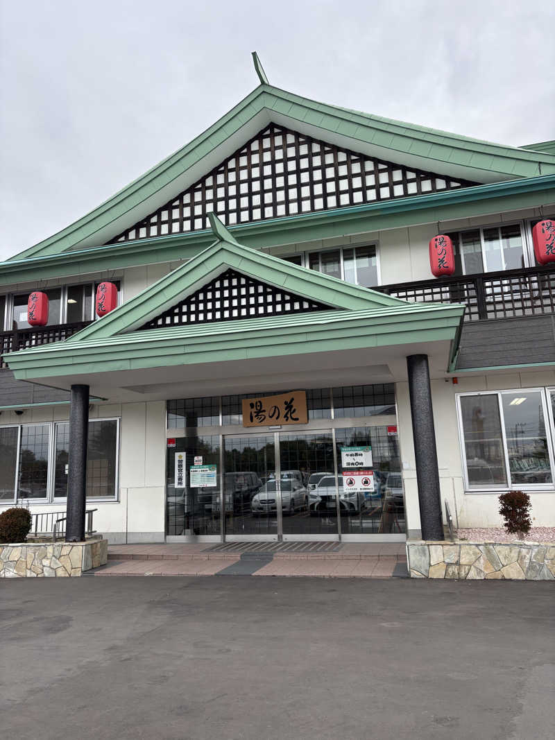 さかねみちさんの湯の花江別殿のサ活写真