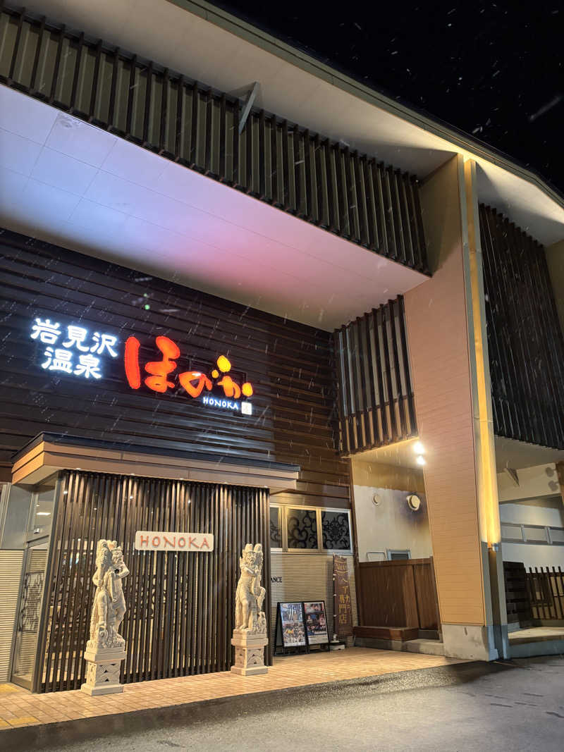 さかねみちさんの岩見沢温泉ほのかのサ活写真