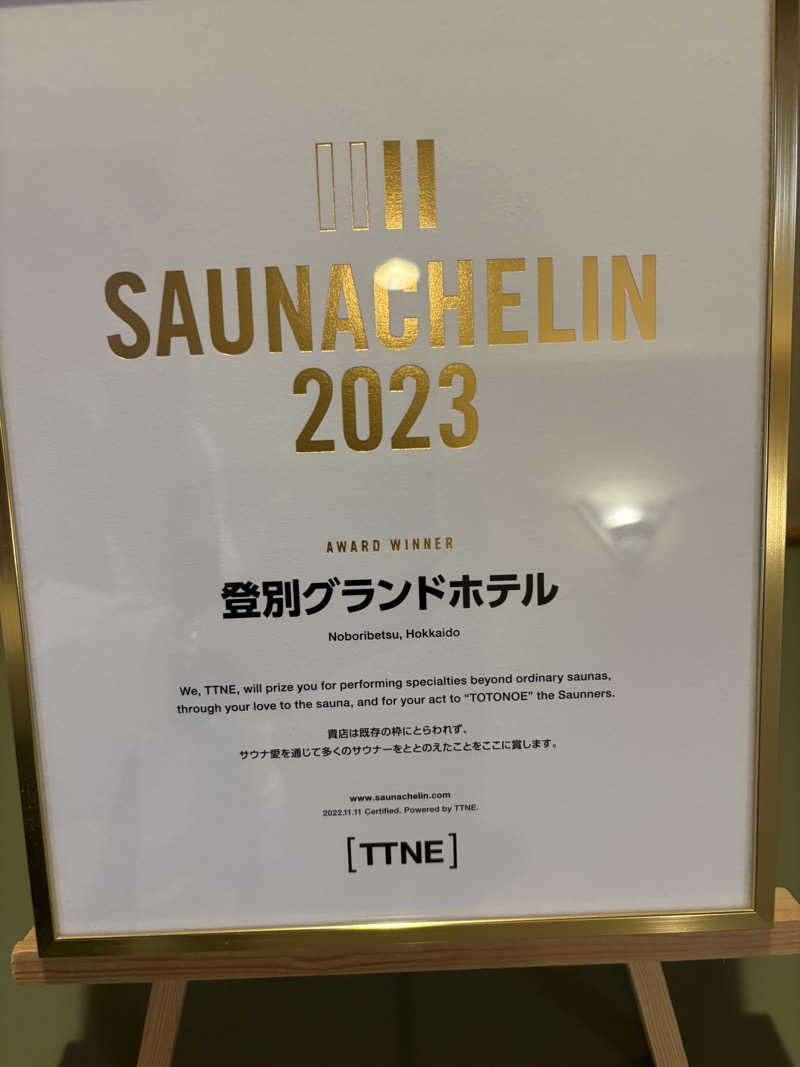 さかねみちさんの登別温泉 登別グランドホテルのサ活写真