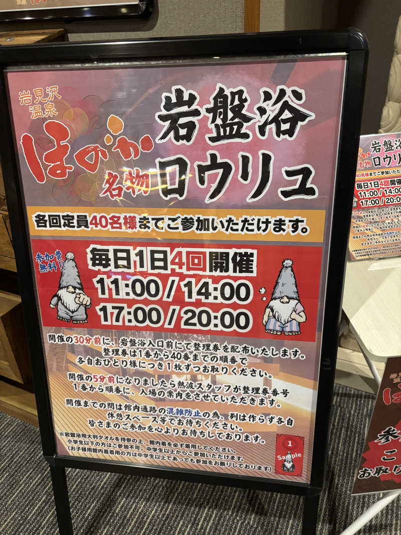 さかねみちさんの岩見沢温泉ほのかのサ活写真