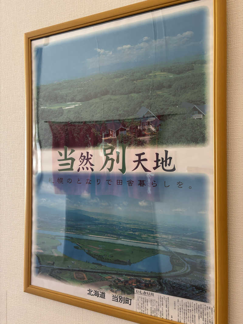 さかねみちさんのふとみ銘泉 万葉の湯のサ活写真