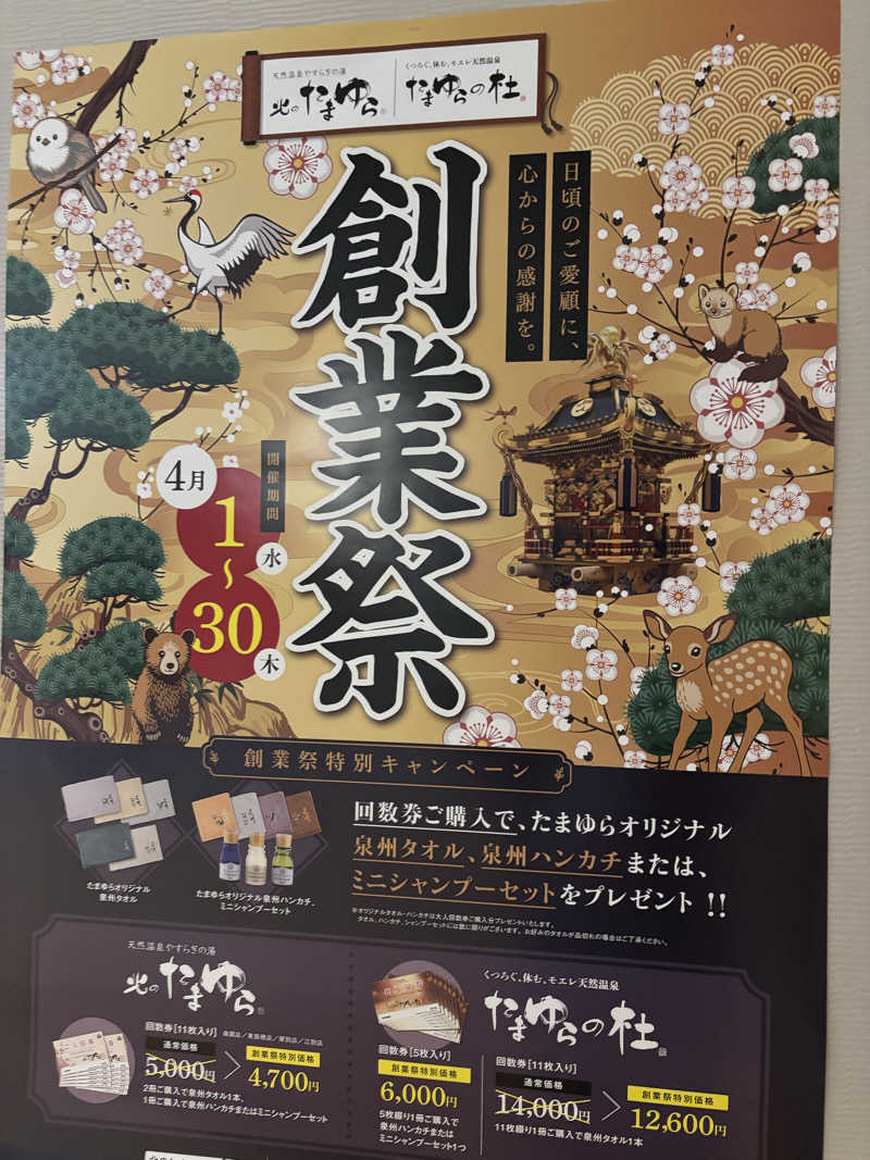 さかねみちさんの北のたまゆら 桑園のサ活写真