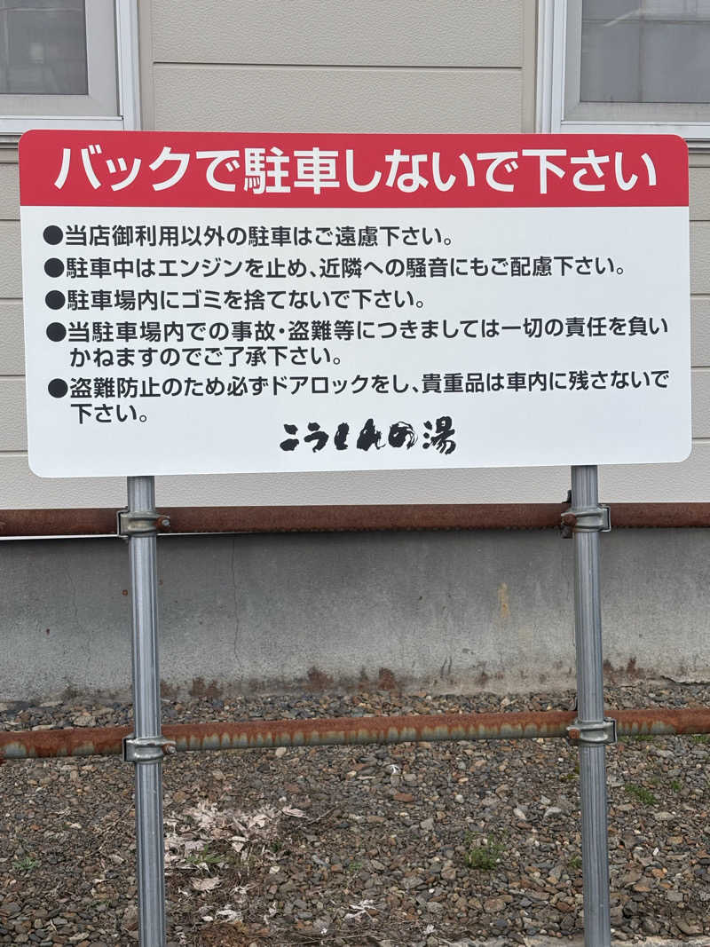 さかねみちさんのこうしんの湯のサ活写真
