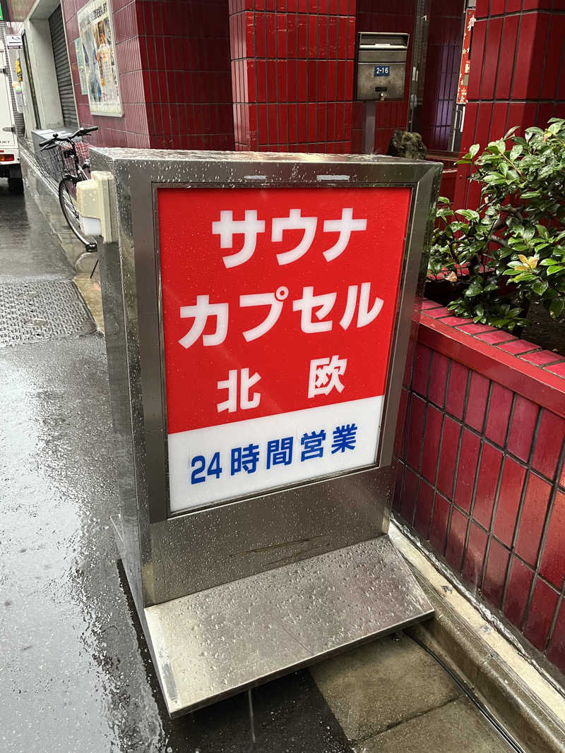 こくーんさんのサウナ&カプセルホテル 北欧のサ活写真