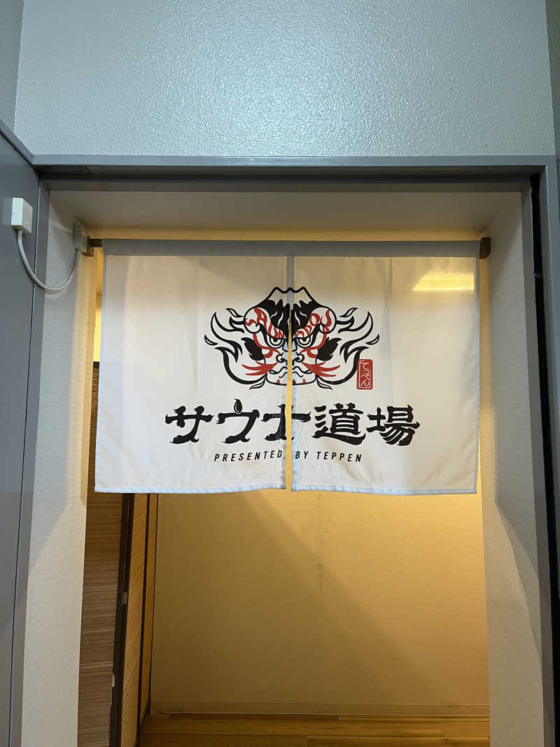 こくーんさんのサウナ道場のサ活写真