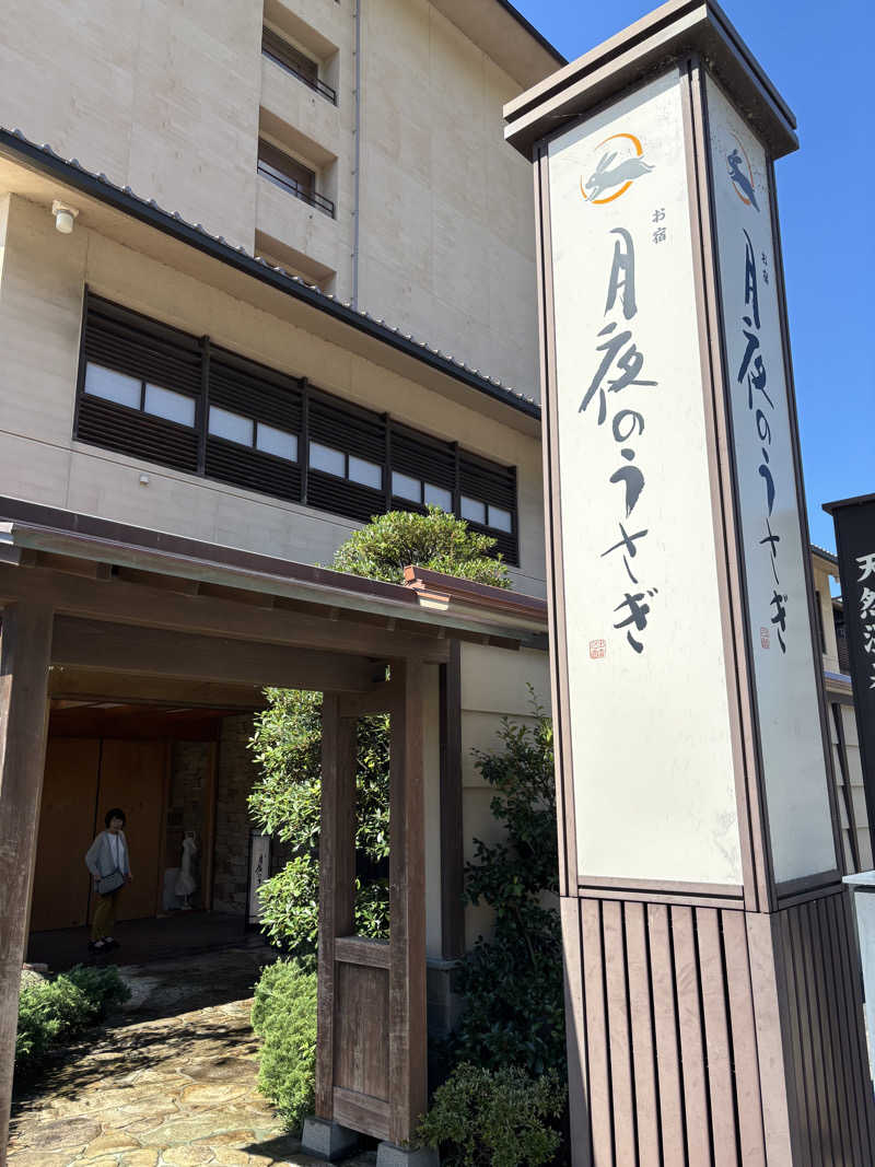 ノンビリサウナーさんのお宿 月夜のうさぎのサ活写真