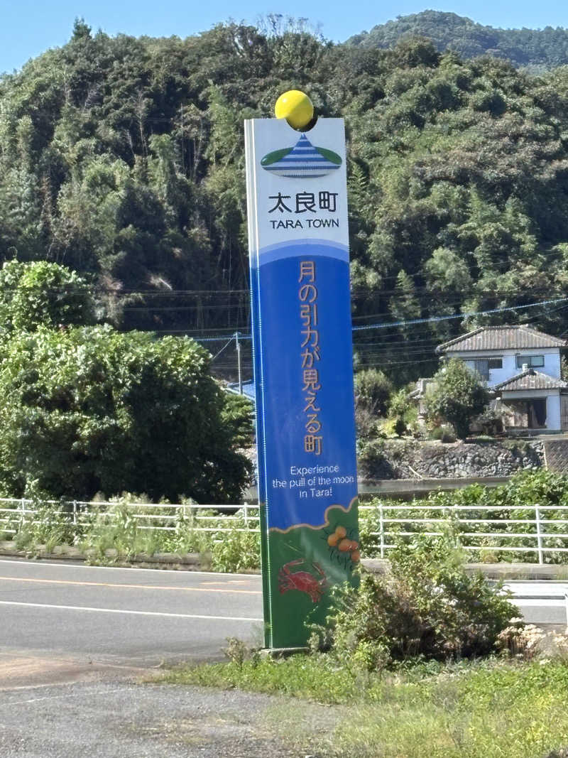 ノンビリサウナーさんの有明海の湯(蟹御殿)のサ活写真