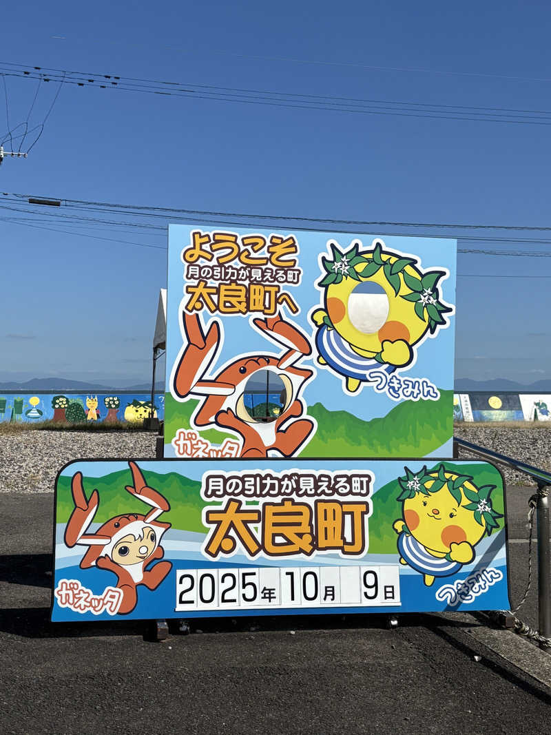 ノンビリサウナーさんの有明海の湯(蟹御殿)のサ活写真