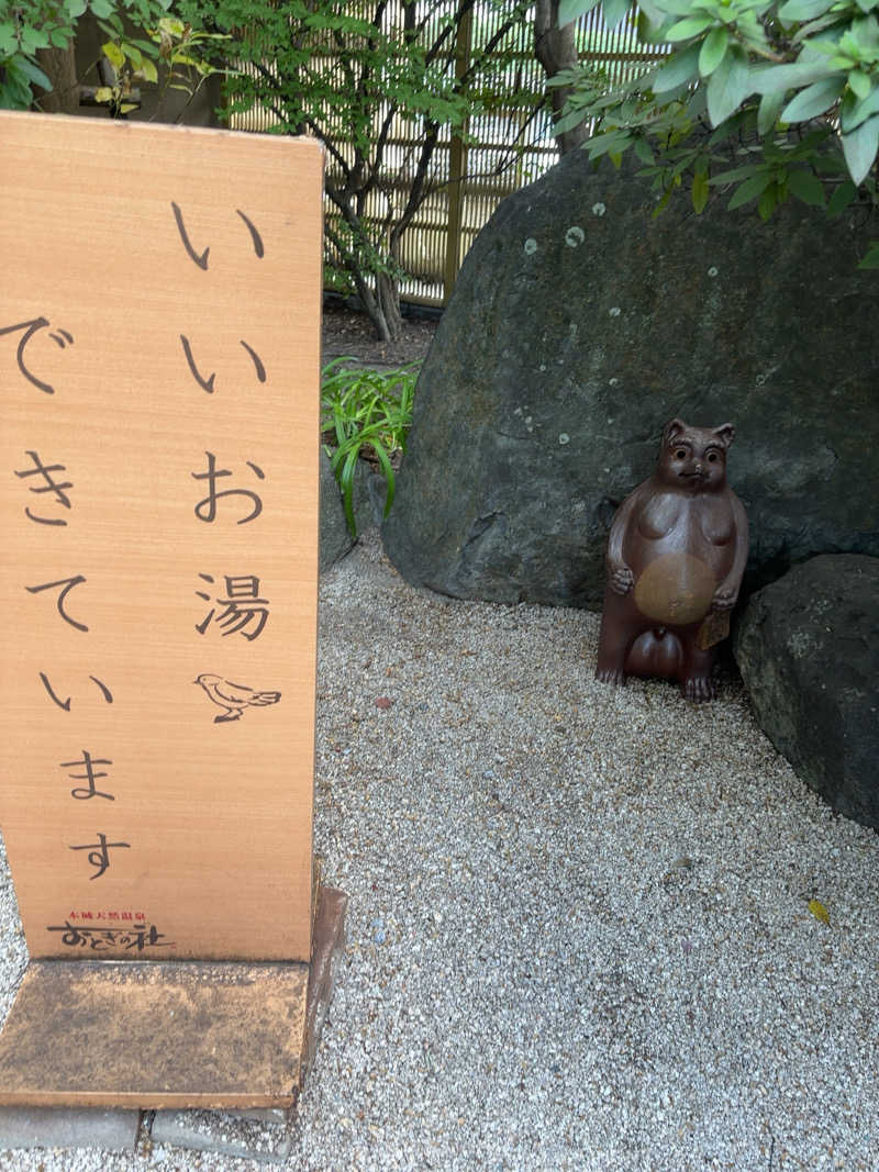 ノンビリサウナーさんの天然温泉おとぎの杜のサ活写真