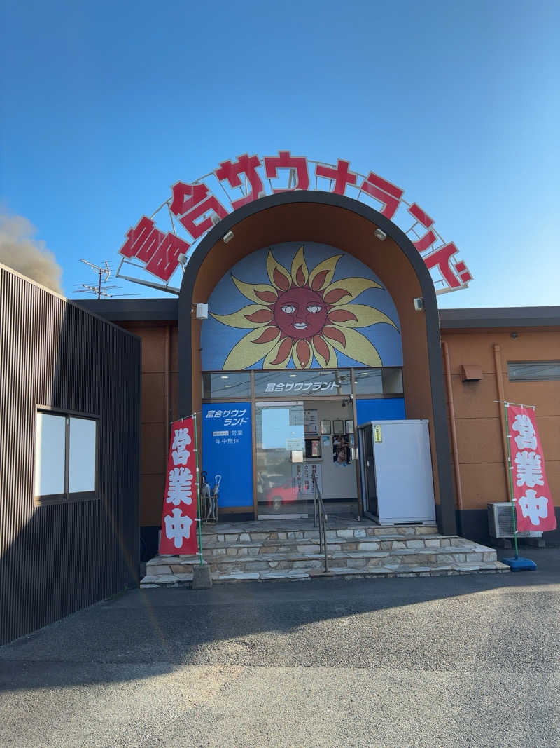 ノンビリサウナーさんの富合サウナランドのサ活写真