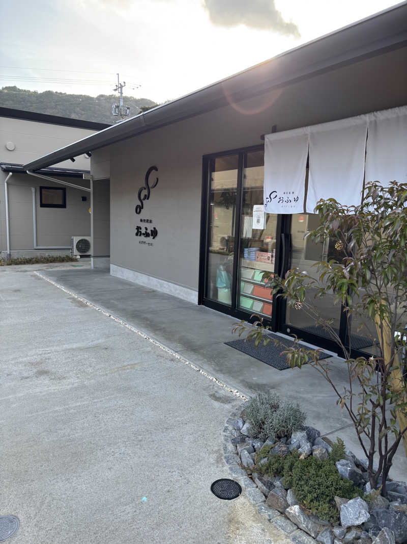 ノンビリサウナーさんの個室温泉 おふゆ (家族風呂)のサ活写真
