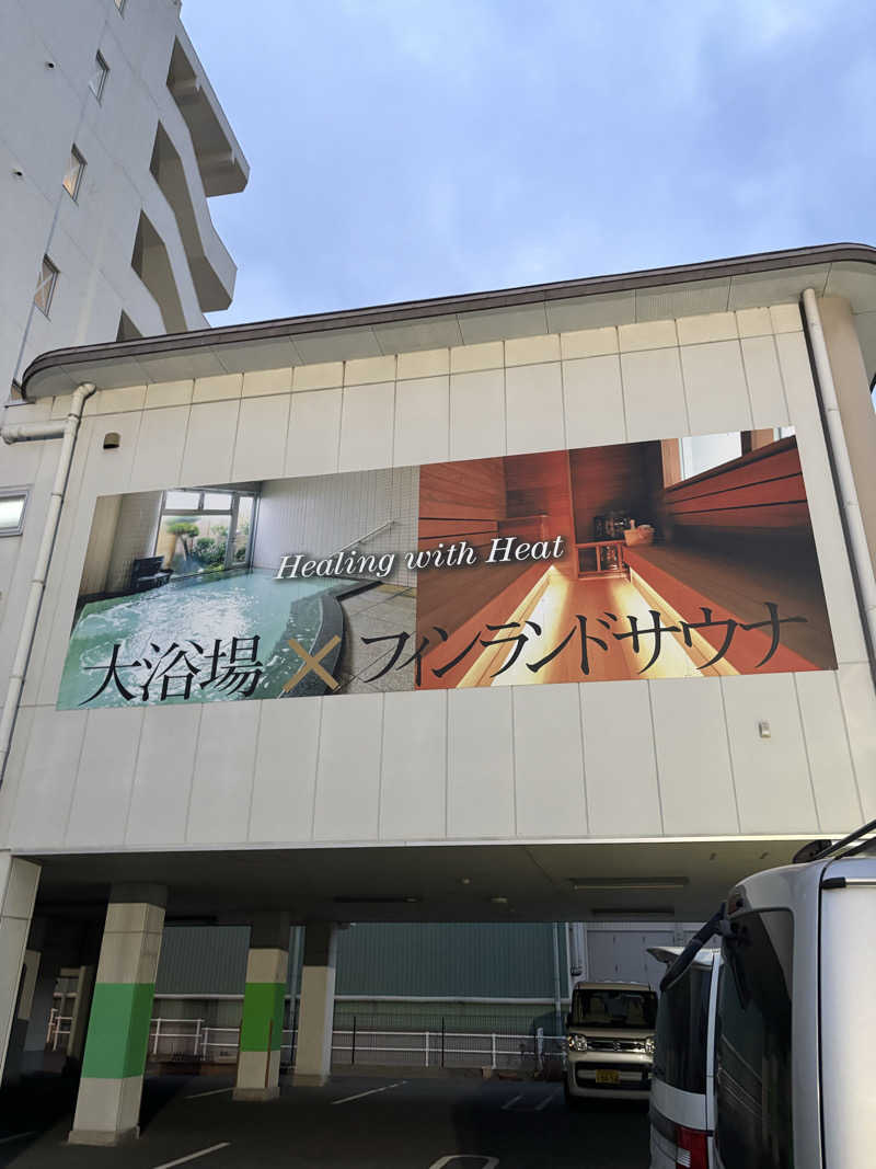 ノンビリサウナーさんのホテルサン防府 ひだまりの湯のサ活写真