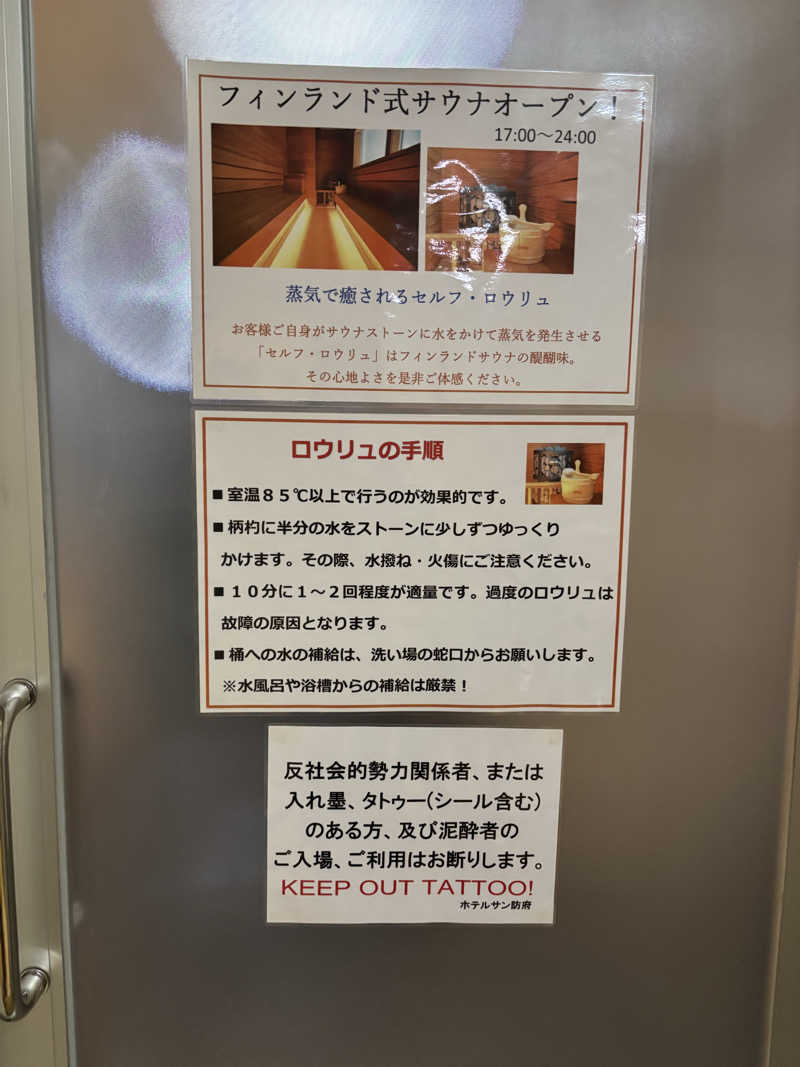 ノンビリサウナーさんのホテルサン防府 ひだまりの湯のサ活写真