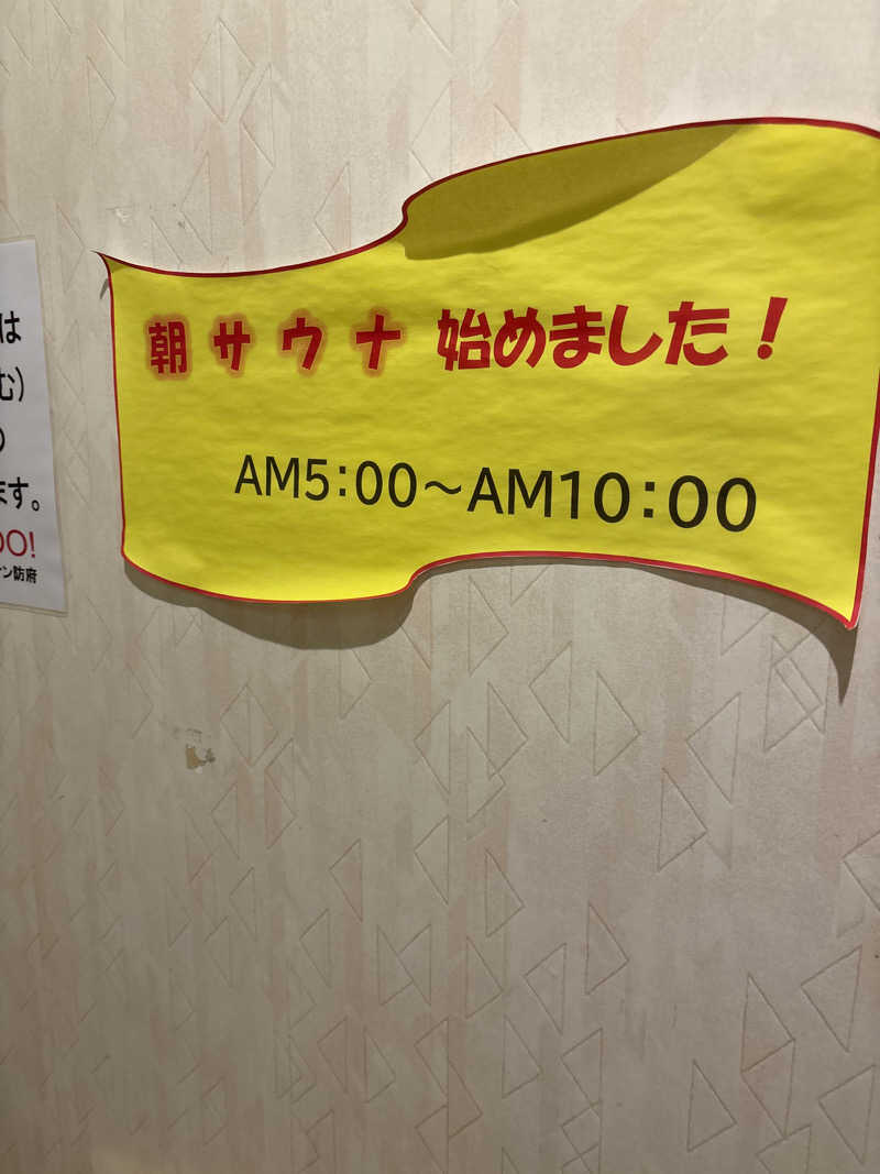 ノンビリサウナーさんのホテルサン防府 ひだまりの湯のサ活写真