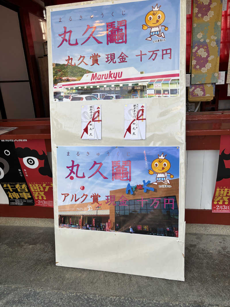 ノンビリサウナーさんの上関海峡温泉 鳩子の湯のサ活写真