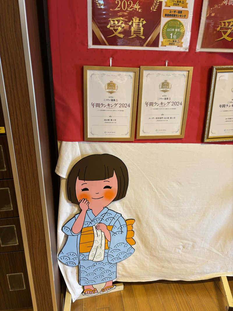 ノンビリサウナーさんの上関海峡温泉 鳩子の湯のサ活写真