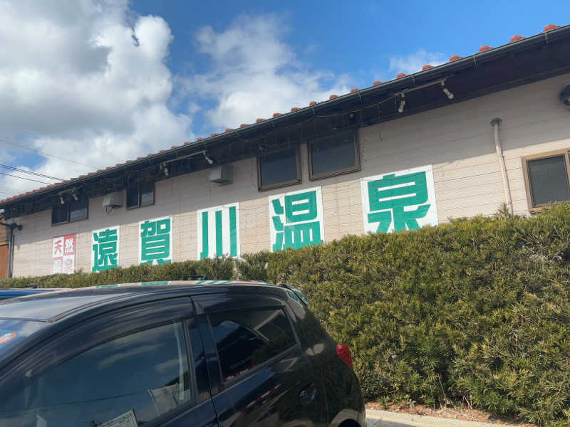 ノンビリサウナーさんの遠賀川温泉のサ活写真