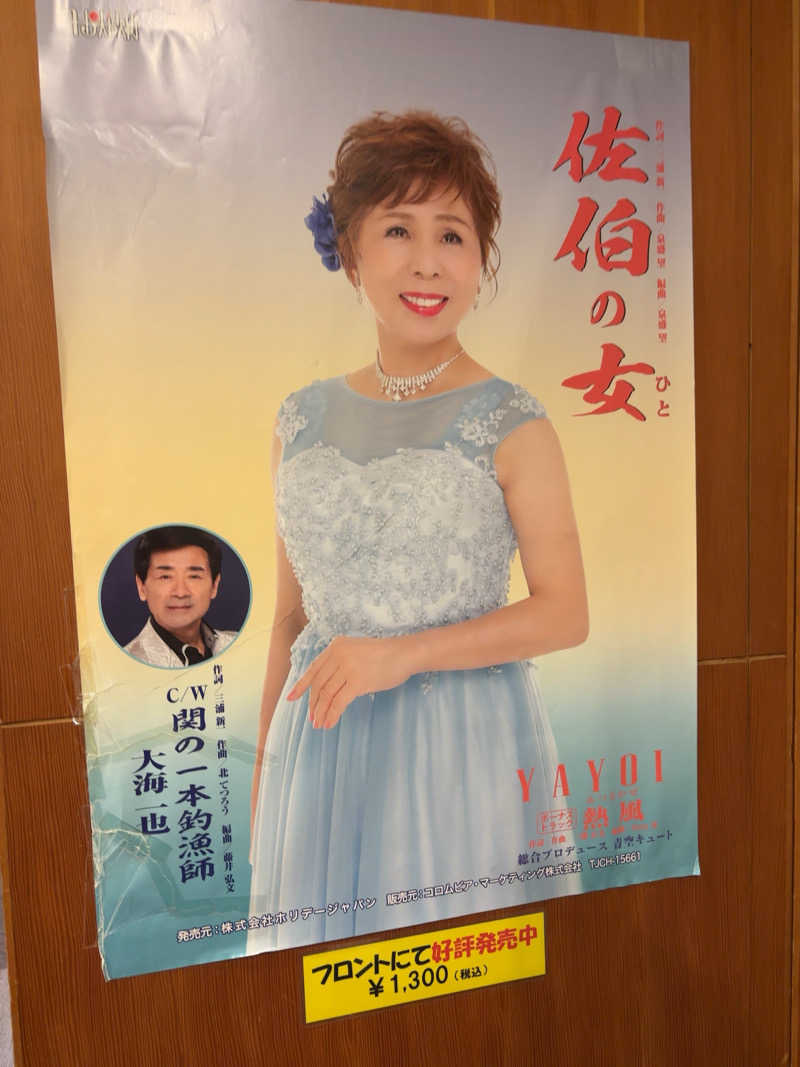ノンビリサウナーさんのやよいの湯のサ活写真