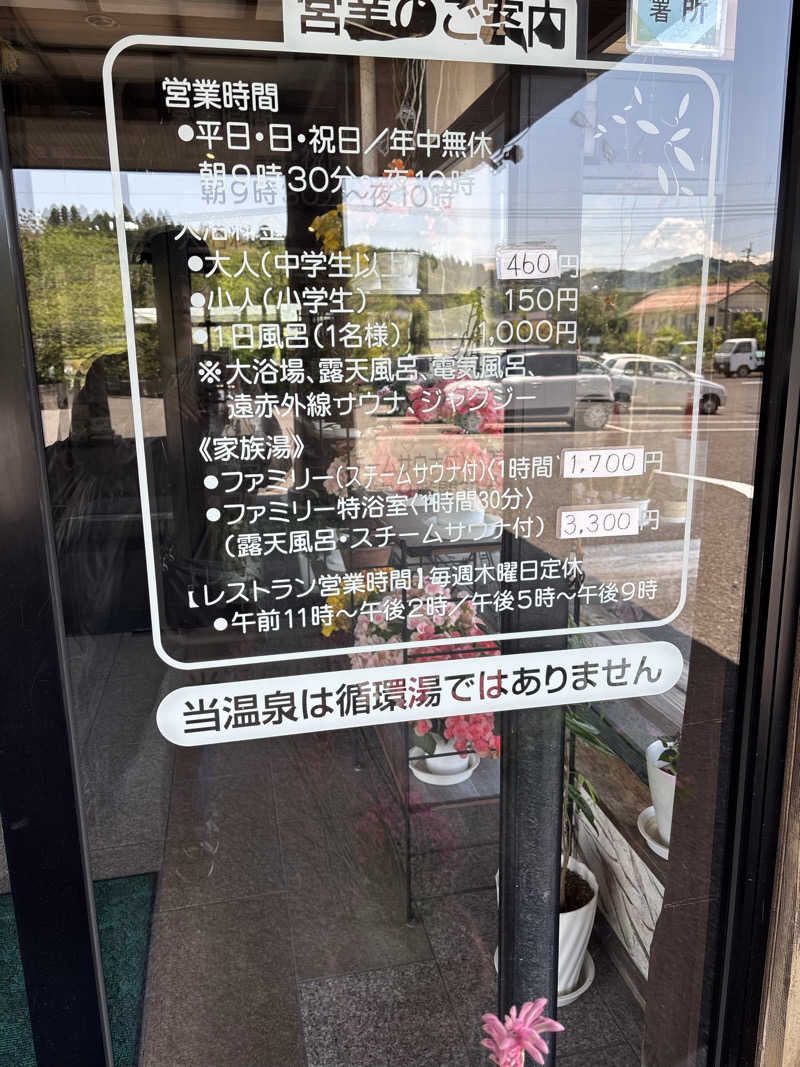 ノンビリサウナーさんの船津温泉のサ活写真