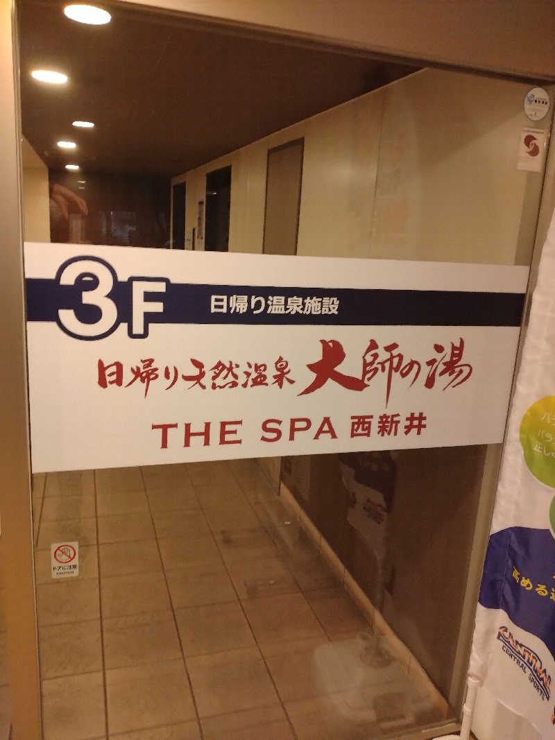 DSさんのTHE SPA 西新井のサ活写真