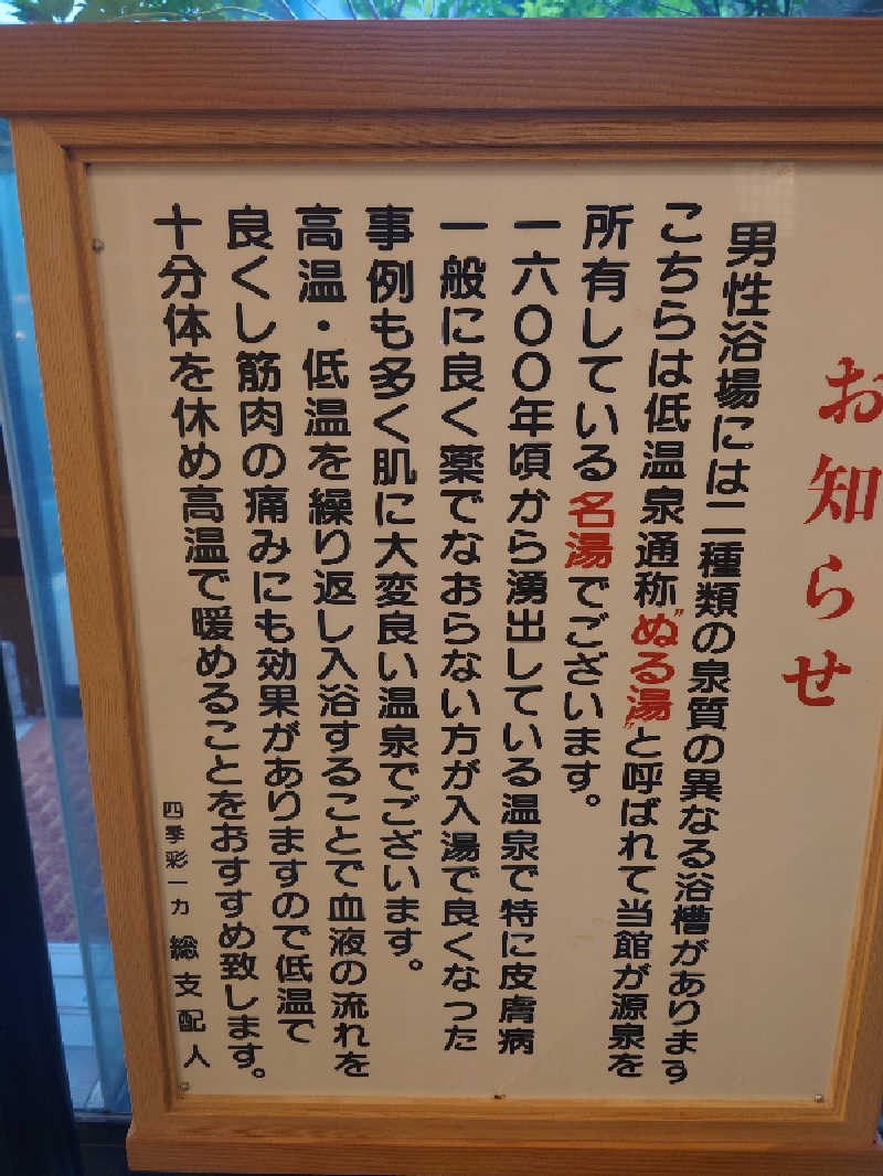 牛乳さんの四季彩 一力のサ活写真