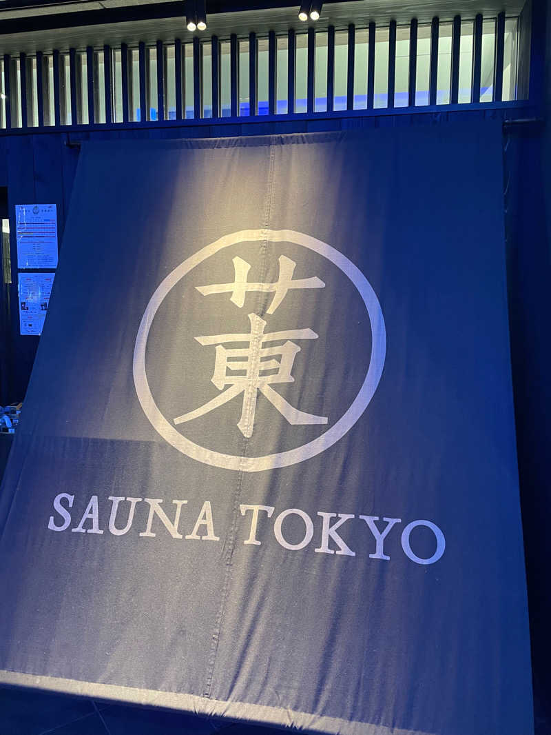 アキトゥさんのサウナ東京 (Sauna Tokyo)のサ活写真