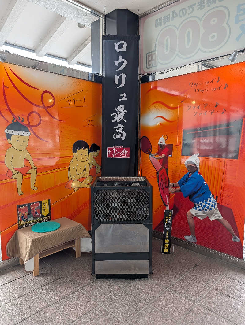 MANAPONPAPAさんのゆけむり温泉 ゆ〜遊のサ活写真