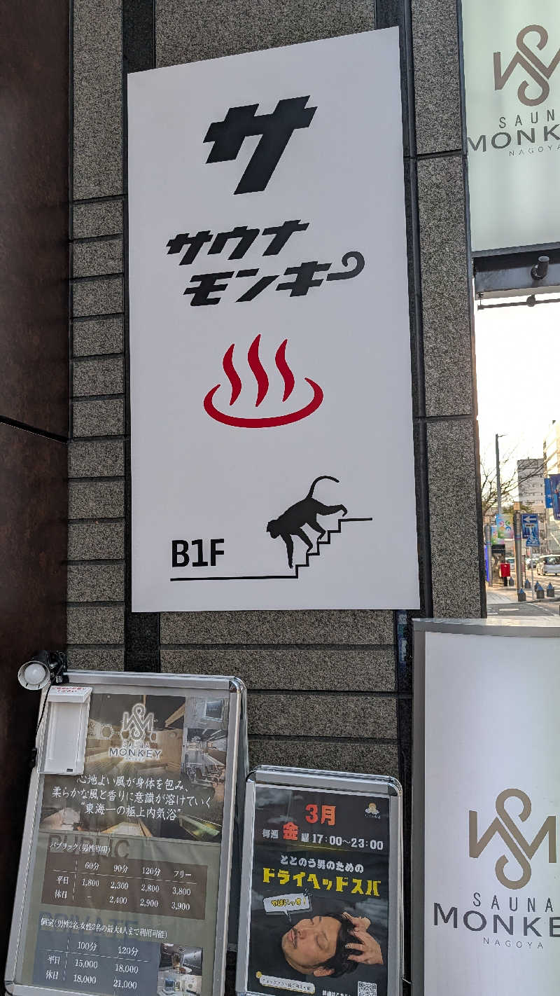MANAPONPAPAさんのSAUNA MONKEY / サウナモンキー 名古屋のサ活写真